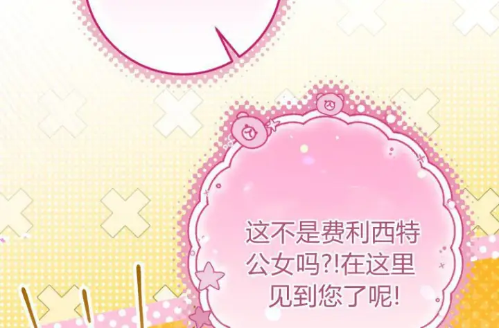 《成了恶魔的主人》第68话图10
