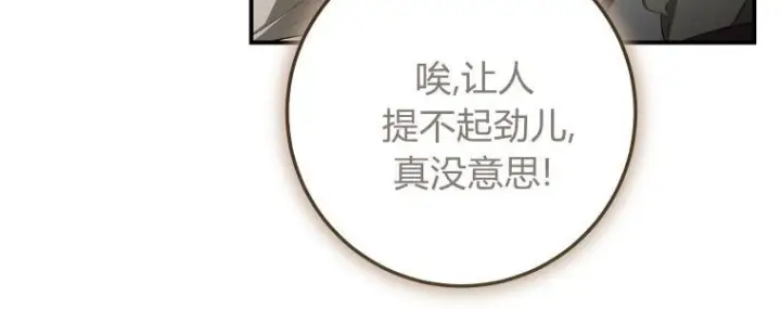 《成了恶魔的主人》第68话图101