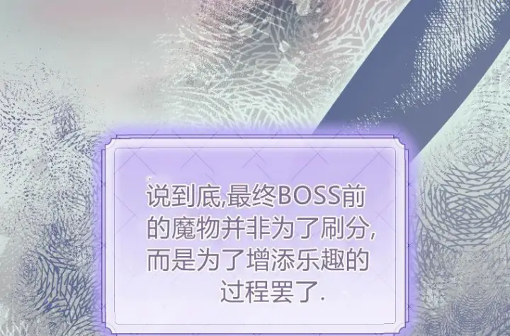 《成了恶魔的主人》第68话图106