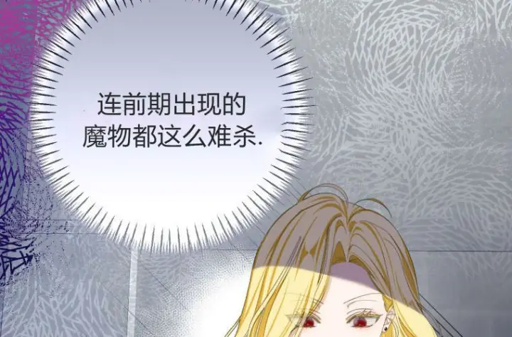《成了恶魔的主人》第68话图108