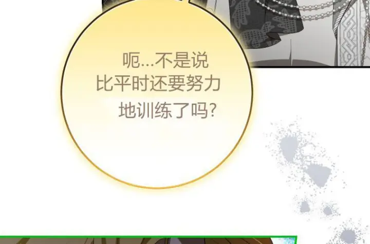 《成了恶魔的主人》第68话图117