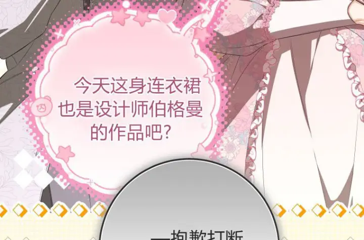 《成了恶魔的主人》第68话图13