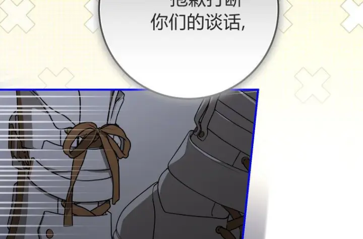 《成了恶魔的主人》第68话图14