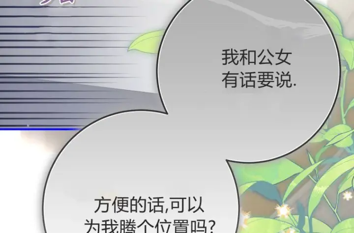 《成了恶魔的主人》第68话图16