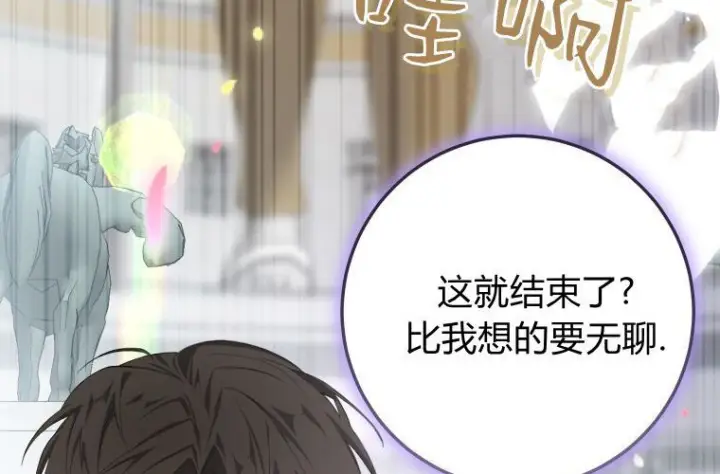 《成了恶魔的主人》第68话图182