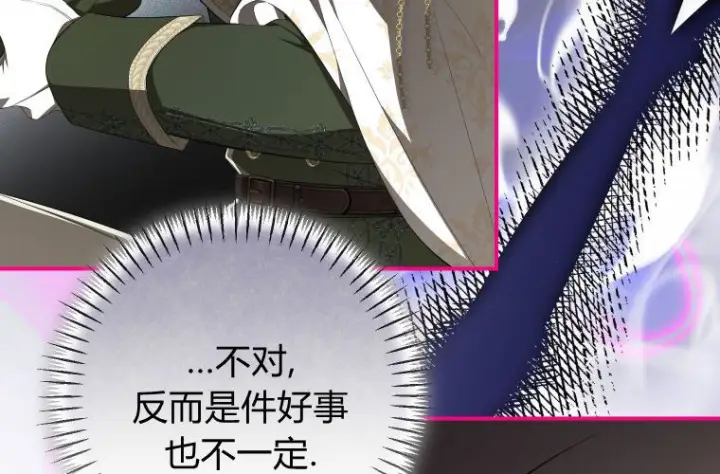 《成了恶魔的主人》第68话图189