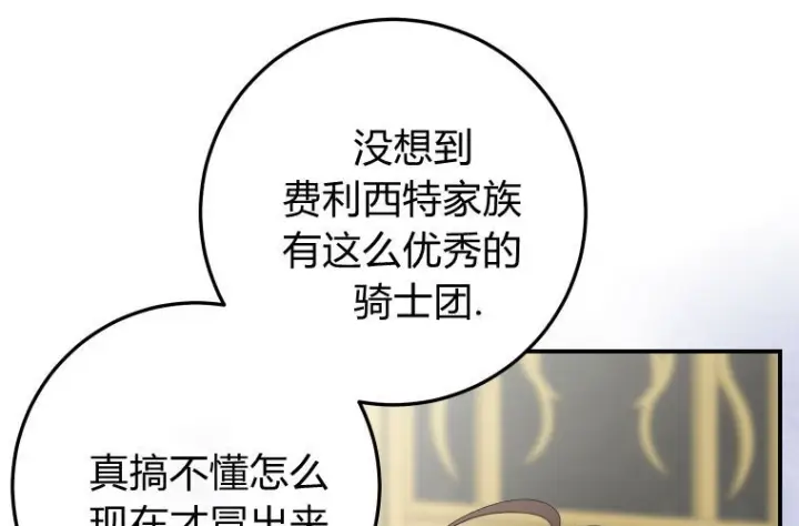 《成了恶魔的主人》第68话图200