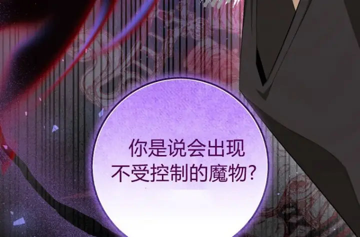 《成了恶魔的主人》第68话图219