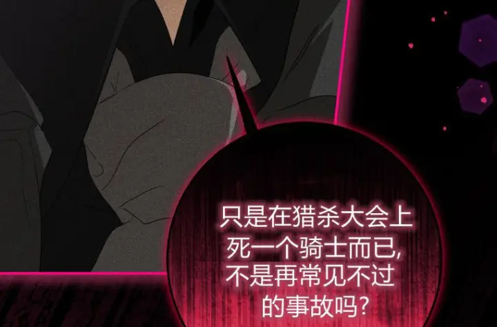 《成了恶魔的主人》第68话图224