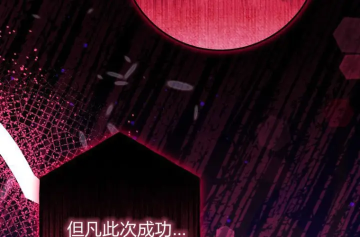 《成了恶魔的主人》第68话图225