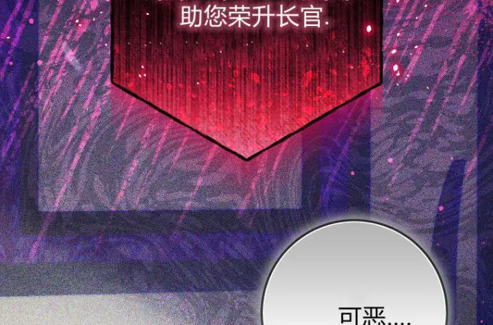 《成了恶魔的主人》第68话图227