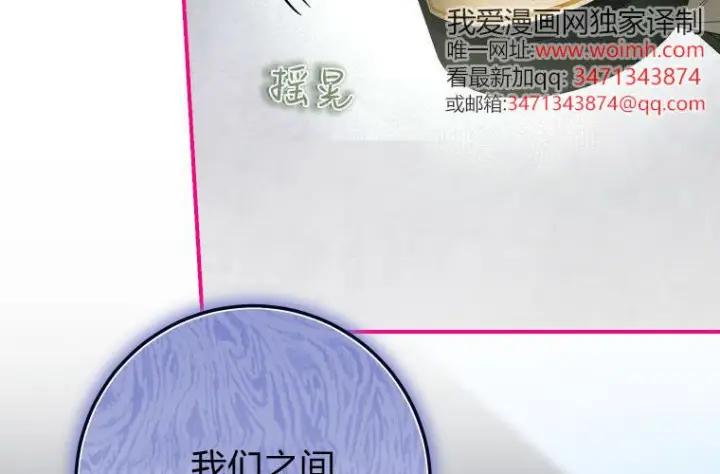 《成了恶魔的主人》第68话图38