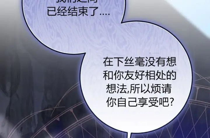 《成了恶魔的主人》第68话图39