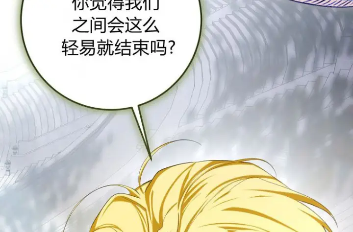 《成了恶魔的主人》第68话图45