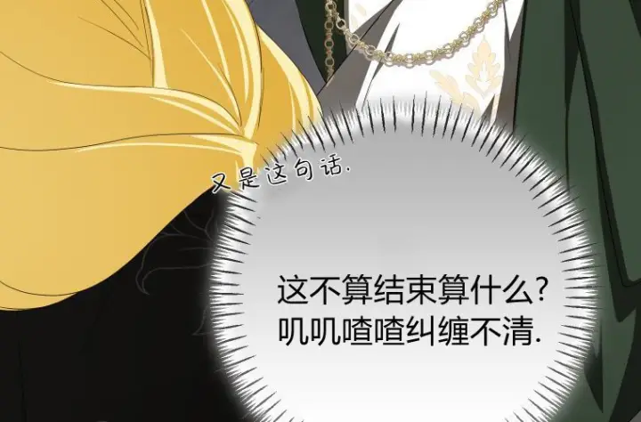 《成了恶魔的主人》第68话图48