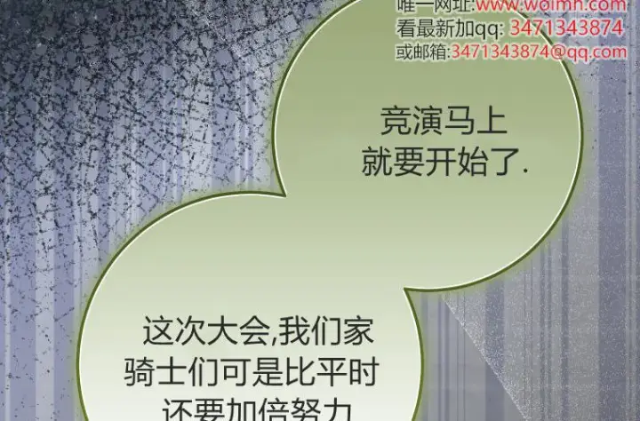 《成了恶魔的主人》第68话图52