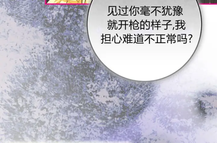 《成了恶魔的主人》第68话图59