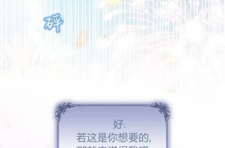《成了恶魔的主人》第68话图69