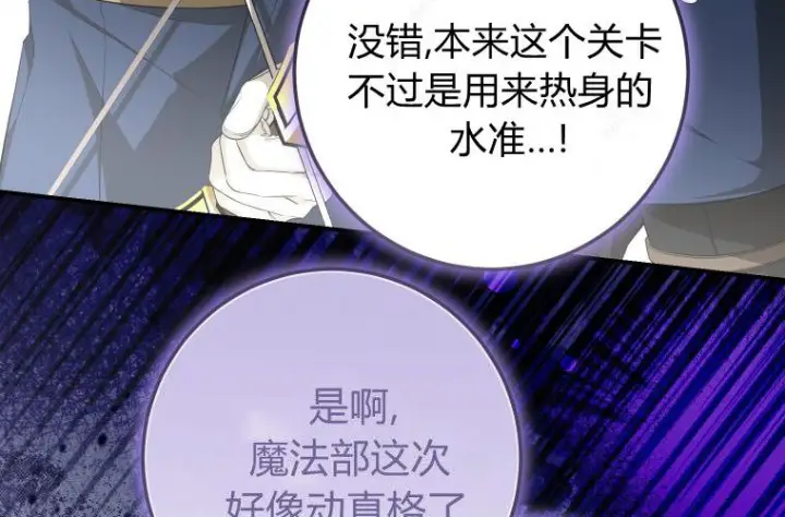 《成了恶魔的主人》第68话图95