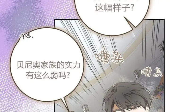《成了恶魔的主人》第68话图99