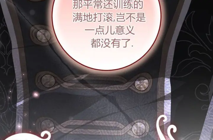 《成了恶魔的主人》第69话图100