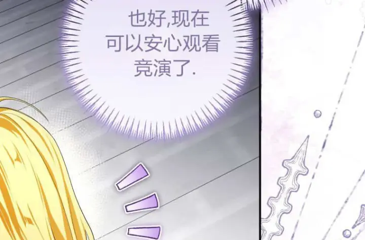 《成了恶魔的主人》第69话图106
