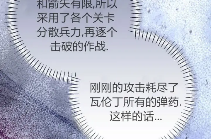 《成了恶魔的主人》第69话图112