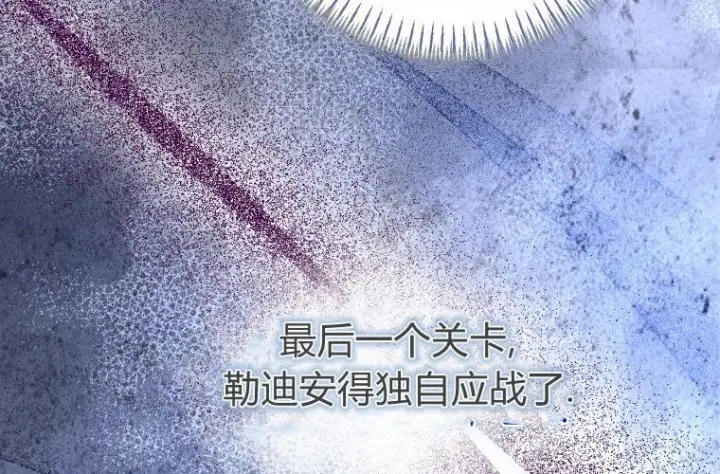 《成了恶魔的主人》第69话图113