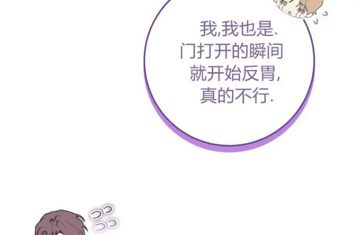 《成了恶魔的主人》第69话图139