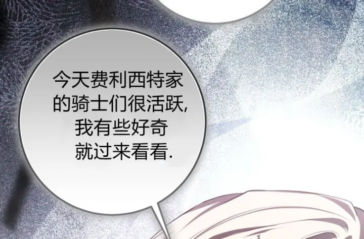 《成了恶魔的主人》第69话图168