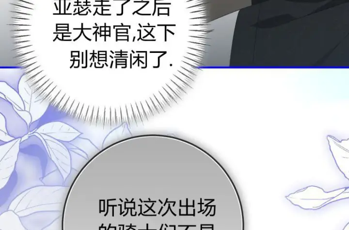 《成了恶魔的主人》第69话图178