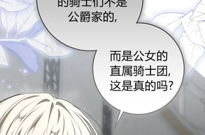 《成了恶魔的主人》第69话图179