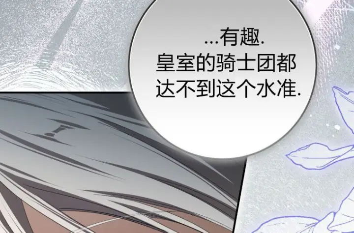 《成了恶魔的主人》第69话图183