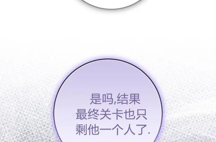 《成了恶魔的主人》第69话图189