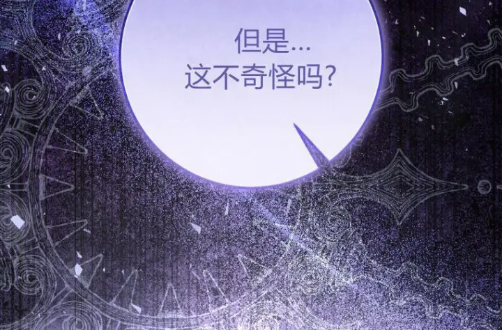 《成了恶魔的主人》第69话图194