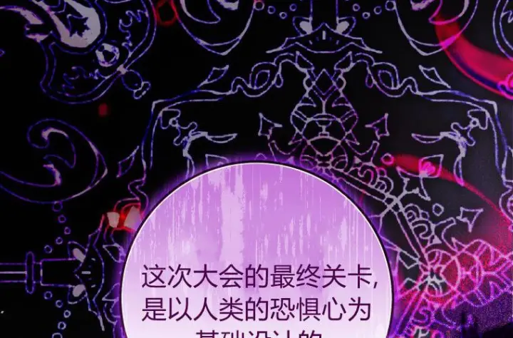 《成了恶魔的主人》第69话图199