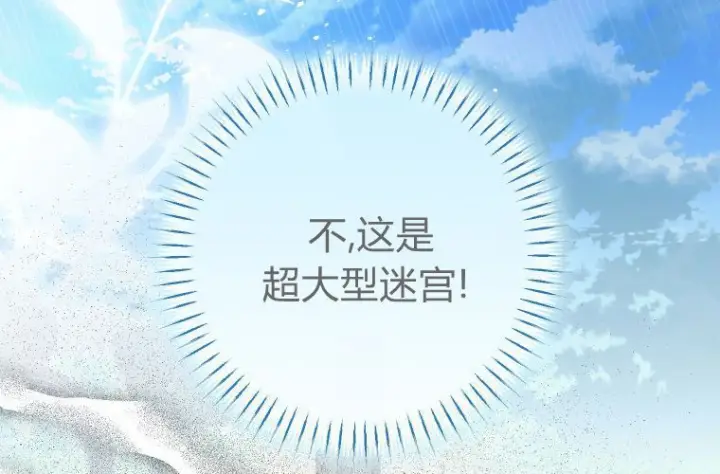 《成了恶魔的主人》第69话图20