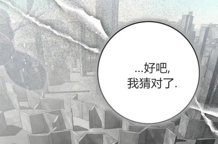 《成了恶魔的主人》第69话图21
