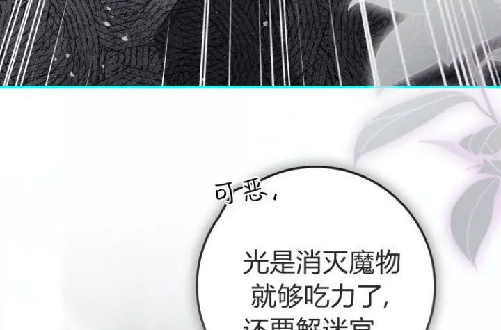 《成了恶魔的主人》第69话图24