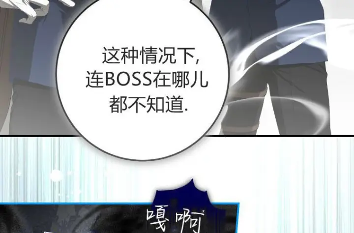 《成了恶魔的主人》第69话图27