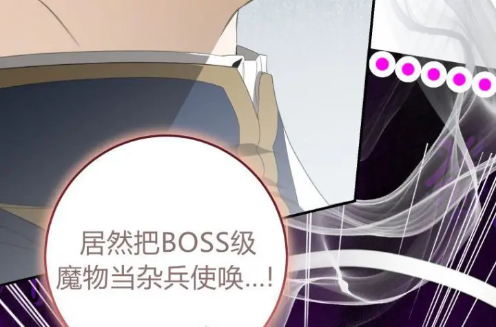 《成了恶魔的主人》第69话图42