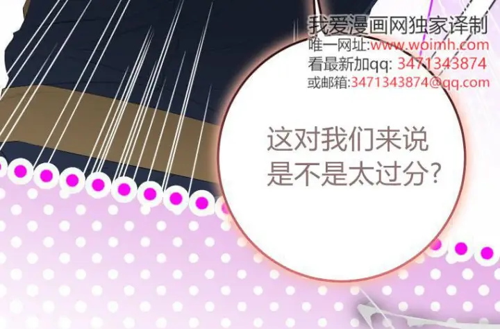 《成了恶魔的主人》第69话图45