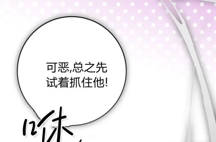 《成了恶魔的主人》第69话图46