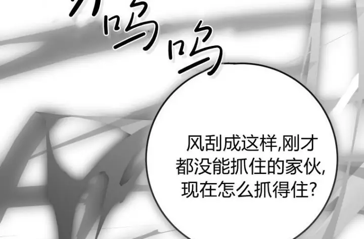 《成了恶魔的主人》第69话图47