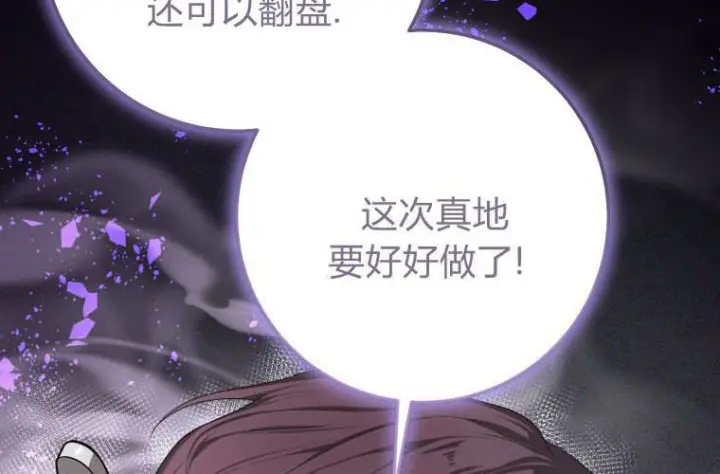 《成了恶魔的主人》第69话图5