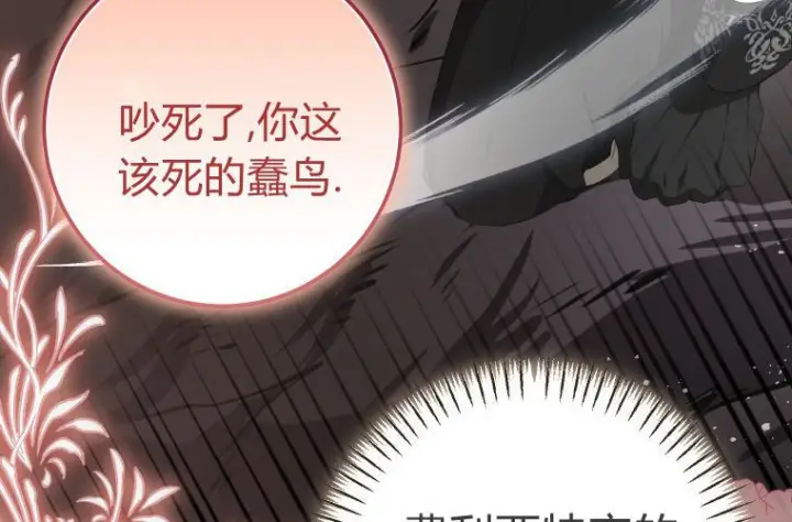 《成了恶魔的主人》第69话图55