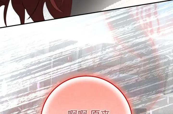 《成了恶魔的主人》第69话图61
