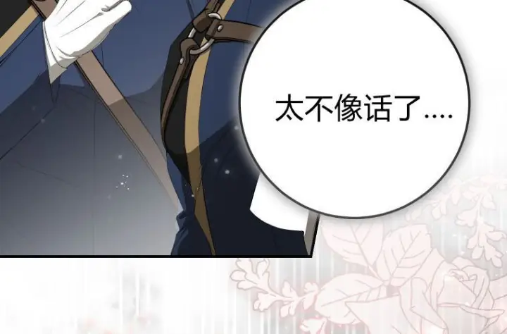 《成了恶魔的主人》第69话图94