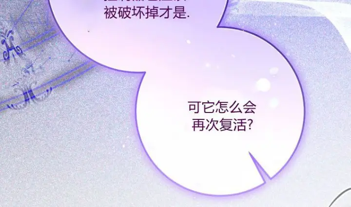 《成了恶魔的主人》第70话图100