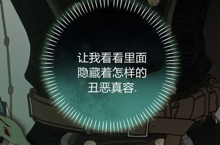 《成了恶魔的主人》第70话图144